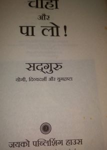 Book (Chaho Aur Palo) Sadguru