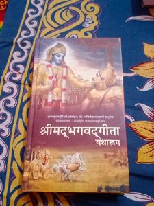 "श्रीमद्भगवद्गीता यथारूप
