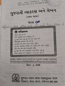Gujarati Viyakran