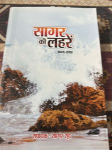Sagar Ki Lehren Hindi Book