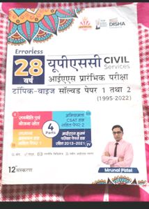 UPSC Civil Service Previous Year Question Solved B