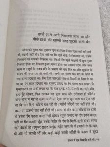 Divar Main Ek Khidki Rahti Thi Hindi Book
