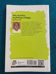Oru Kudayum Kunju Pengalum