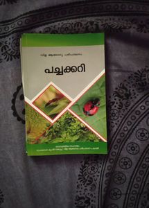 Krishi Vinjan Book-malayalam