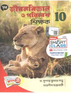 Chhaya Life Science Guide Book