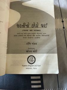 Awesome Book In Gujarati