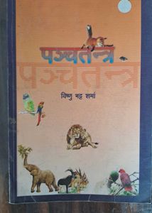 Panchatantra(hindi)