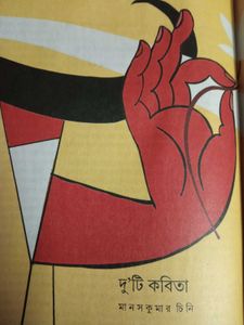 Best Fiction Magazine Dash Prithvi Sab Rang