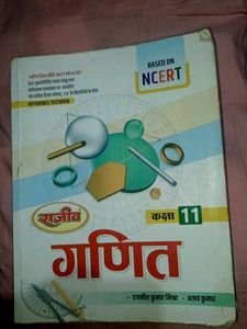 Rajeev Prakashan - Class 11 NCERT Textbook