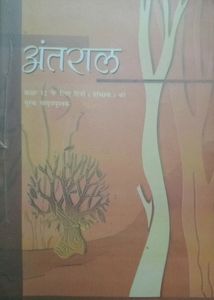 Antraal And Antra Hindi Books Of 12th Class CBSE