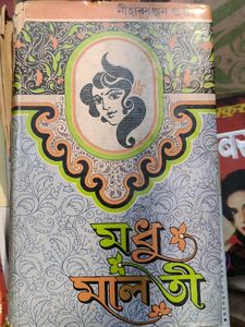 মেঘ বৃষ্টি রোদে by বুদ্ধদেব বসু