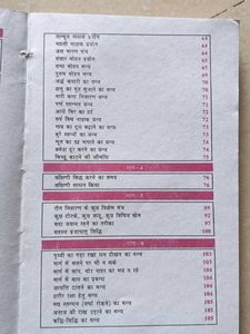 Pracheen Vrahad Inderjal Book