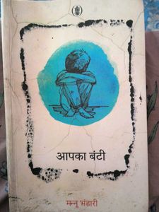 Aapka Bunty by Mannu Bhandari