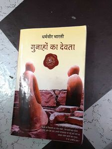 Gunahon Ka Devta