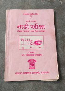 Nadi Pariksha Book