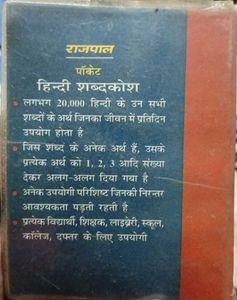 Rajpal Hindi Shabdkosh