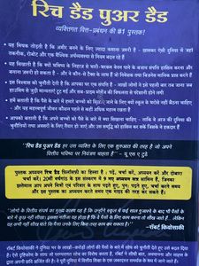 RICH DAD BOOK