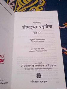 &#34;श्रीमद्भगवद्गीता यथारूप