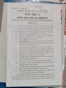 Sanjeev Desk Work Hindi Class 10th
