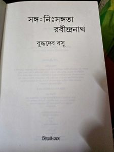 Sanga Ninhgsangata Rabindranath by Buddhadeb Basu