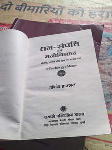 The Psychology Of Money 🤑धन संपत्ति का मनोविज्ञान