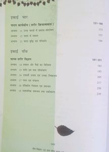 NCERT Class 11 Jeev Vigyan