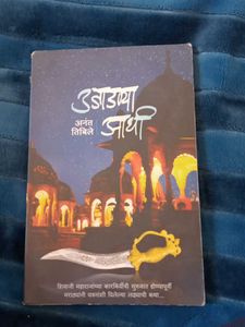 Ujadnya Aadhi by Anant Tibile