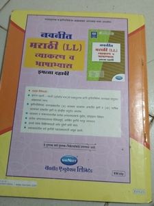 Marathi Navneet Digest Class 10th
