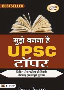 UPSC Topper Book