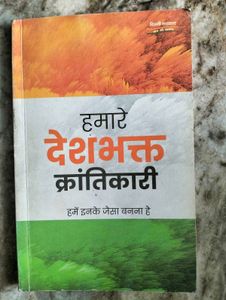 Hamare Deshbhakt Krantikari