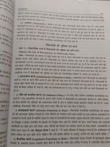 Political Science Rajneeti Vigyan