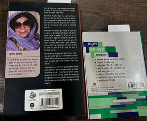 Zindaginama &amp; Hindi-English Dictionary