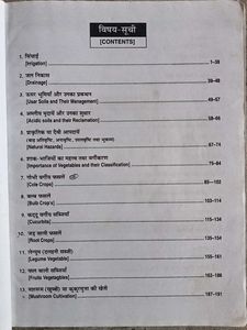 Krishi Sasya Vigyan Class 12 Book