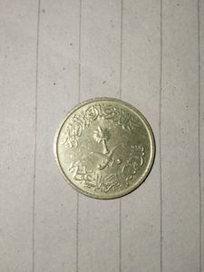 SAUDI ARABIA 5 HALALA COIN