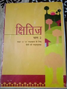 Ks*itij Bhag 2 - Hindi Textbook for Class 10