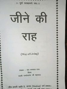 Jeene Ki Raha Book