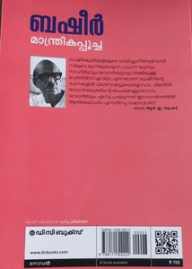 മാന്ത്രിക പൂച്ച, Manthrika Poocha, Basheer