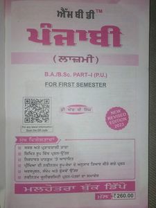 B.A./B.Sc Part 1, Semester-1 Mbd Of Punjabi Lazmi
