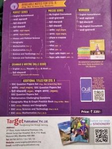 10th Std State Board Target Subject:Marathi