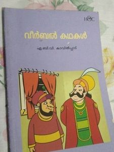 Malayalam Story Books Combo