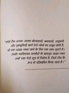 Making Teams Work (Hindi)