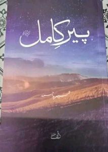 Peer e Kamil by Umera Ahmed