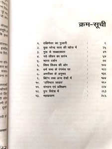Swami Vivekananda Biography