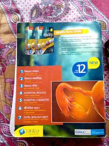 উচ্চতর জীববিদ্যা Santra Publications Class XII