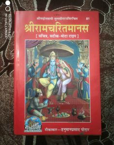 🙏🏻श्रीरामचरितमानस🙏🏻