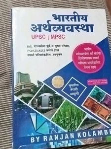 UPSC/MPSC भारतीय अर्थव्यवस्था 📚