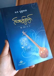 Sandhyaraga Kannada Novel