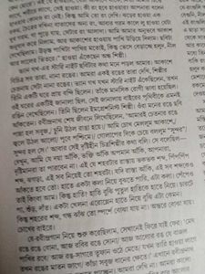 Best Fiction Magazine Dash Prithvi Sab Rang