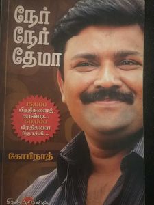 Neer Ner Thema by Gopinath