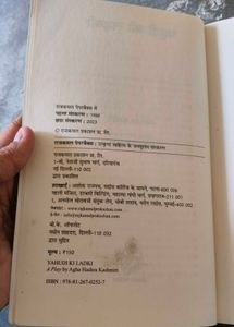 Yahudi Ki Ladki Book
